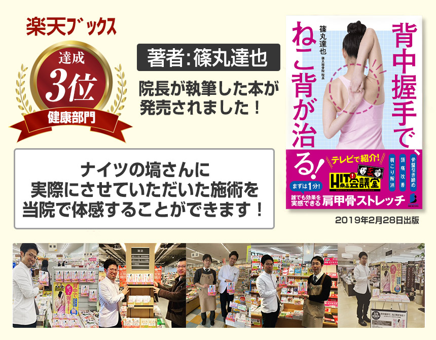 院長が執筆した本が発売されました!