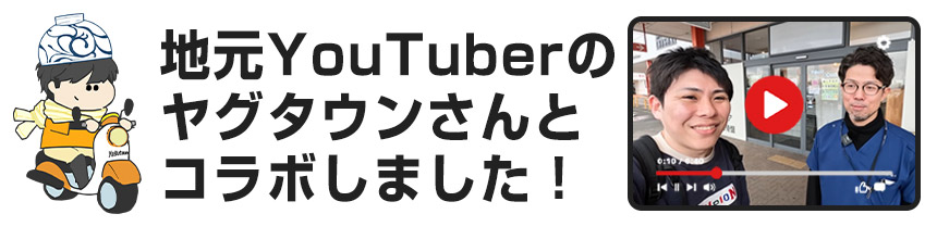 地元YouTuberタグタウンさんとコラボしました!